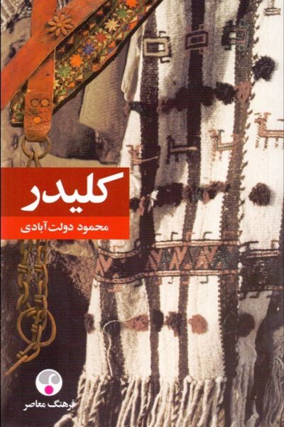 کلیدر